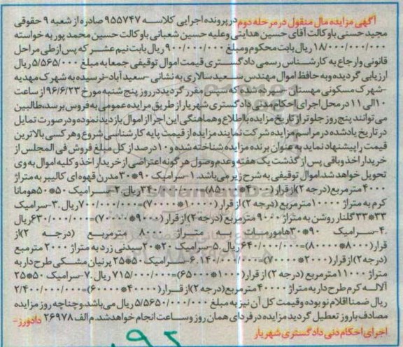 مزایده,مزایده انواع سرامیک