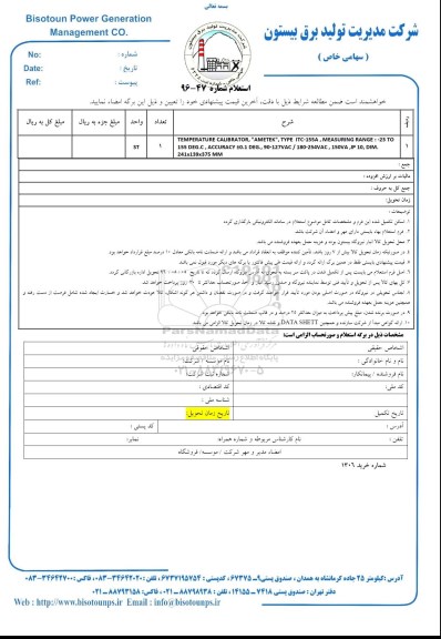 استعلام temperature calibrator, ametek....