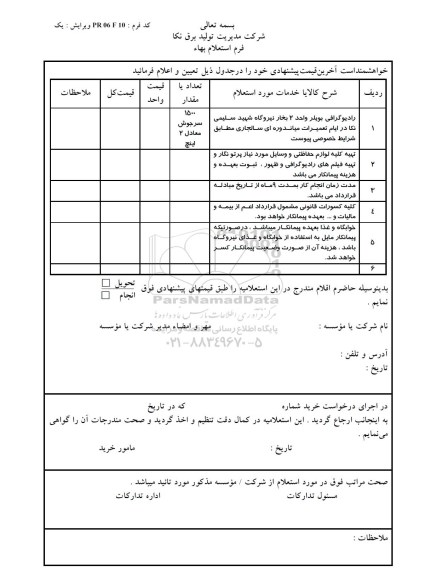 استعلام استعلام رادیوگرافی بویلر