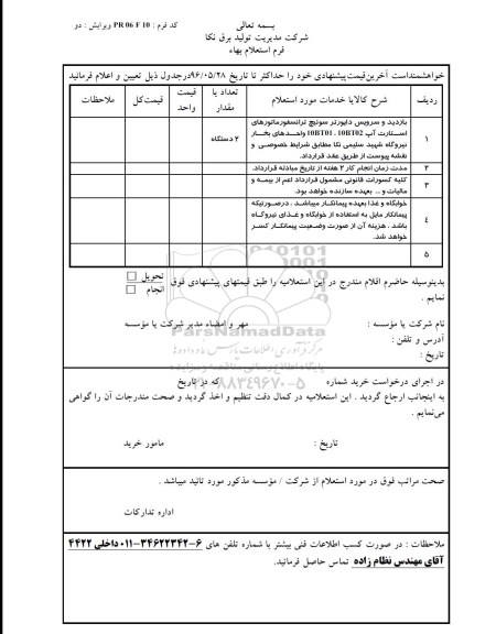 استعلام ,استعلام بازدید و سرویس دایورتر سوئیچ ترانسفورماتورهای استارت آپ