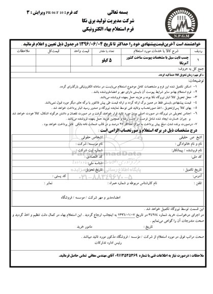 استعلام ,استعلام چسب تایت سیل 