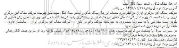 آگهی مناقصه ,مناقصه اورهال سنگ شکن  و ...