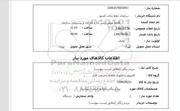 استعلام پرینتر رنگی