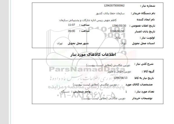 استعلام ,استعلام دوربین عکاسی 