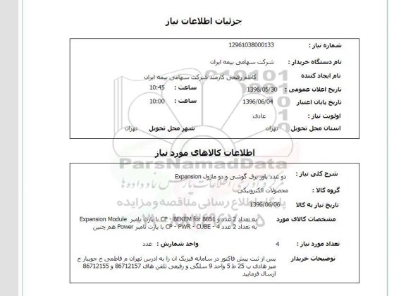 استعلام ,استعلام دو عدد پاور برق گوشی