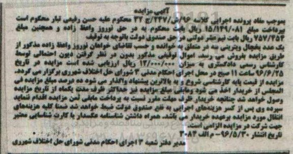 آگهی مزایده، مزایده یک عدد یخچال ویترینی
