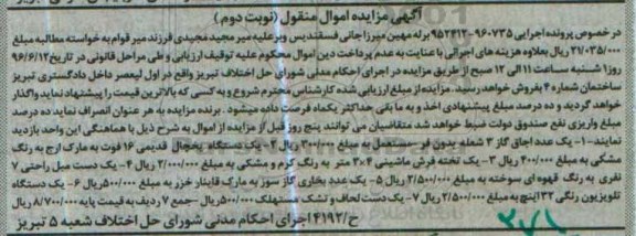 آگهی مزایده اموال منقول, مزایده فروش یک عدد اجاق گاز 3 شعله و ...