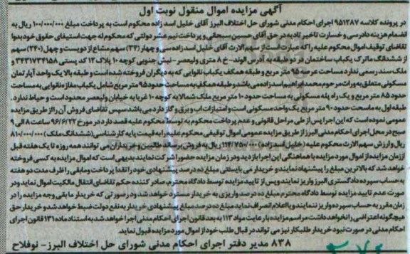 مزایده,مزایده یکباب ساختمان در دو طبقه نوبت اول