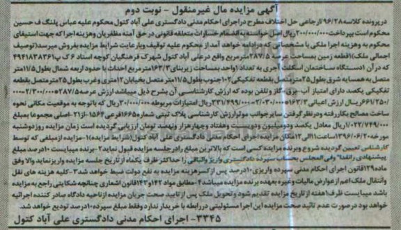 مزایده,مزایده یک قطعه زمین مساحت 287.5متر 