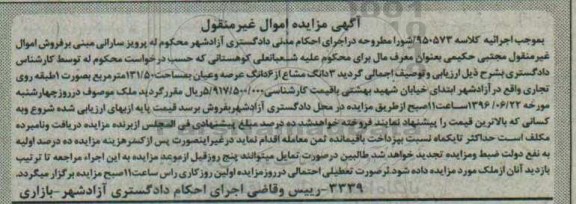 مزایده,مزایده سه دانگ مشاع از عرصه و اعیان 131.50متر