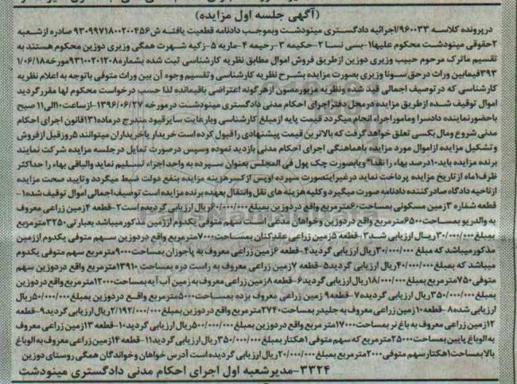 مزایده,مزایده ماترک شامل زمین نوبت اول