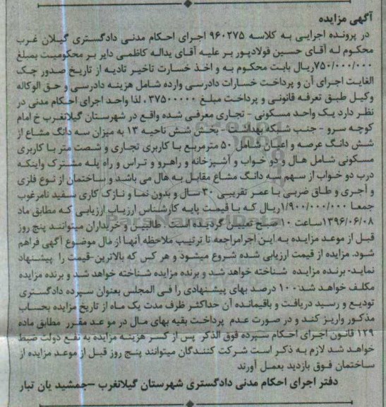 مزایده,مزایده یک واحد مسکونی تجاری با عمر سی سال