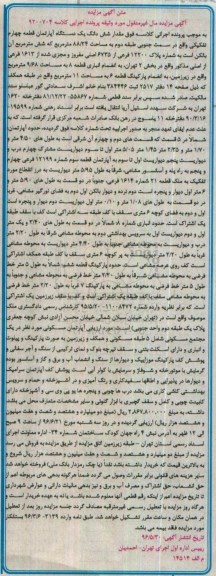 مزایده,مزایده ششدانگ آپارتمان مساحت 88.24متر 