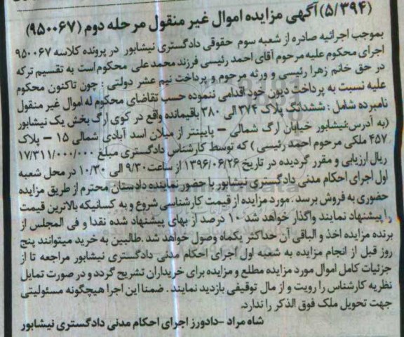 مزایده,مزایده ششدانگ پلاک 374 الی 380 باقیمانده بخش یک نیشابور
