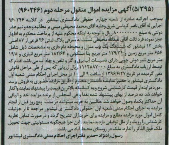 مزایده,مزایده پلاک ثبتی 26 فرعی از 87 اصلی