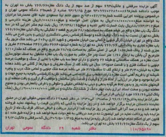مزایده,مزایده سه دانگ مغازه مساحت 28.05متر