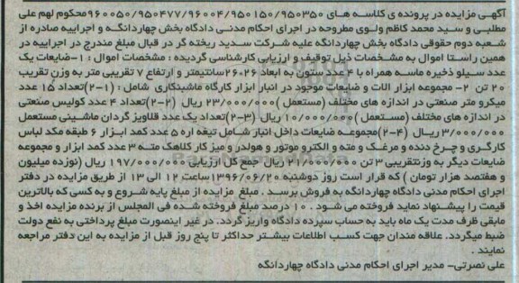 مزایده ضایعات و ...