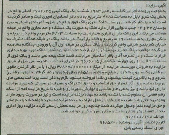 مزایده,مزایده ششدانگ پلاک ثبتی مساحت 42.5متر 