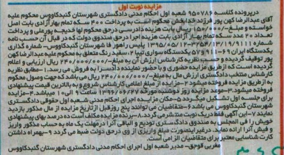مزایده , مزایده فروش یکدستگاه سواری تیبا 2