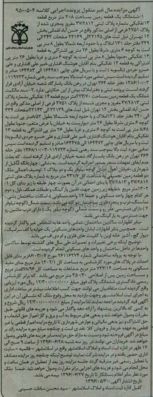 مزایده,مزایده دو قطعه زمین 208 و 223.70متر