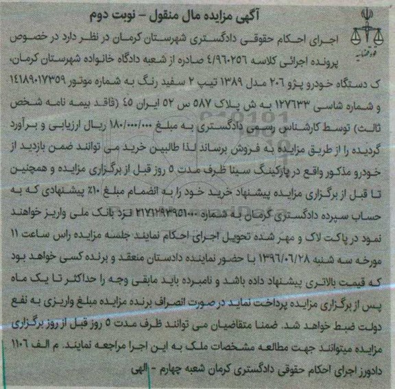 مزایده,مزایده یک دستگاه خودروی پژو 206 مدل 89 تیپ 2 نوبت دوم