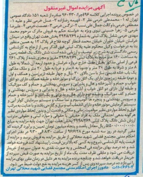 مزایده,مزایده ششدانگ زمین مساحت 160متر 