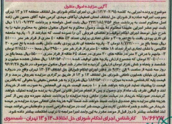مزایده, مزایده پارچه ملحفه ای ...