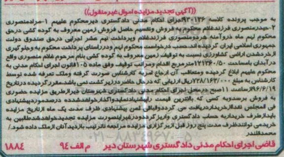 مزایده,مزایده اراضی کشاورزی تجدید