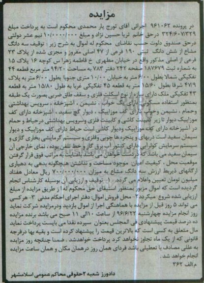مزایده,مزایده سه دانگ مشاع از پلاک ثبتی مساحت 94.20متر