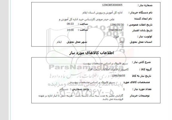استعلام ,استعلام سرور فایروال