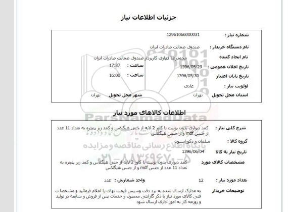 استعلام کمد دیواری بدون یونیت 