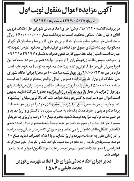 آگهی مزایده، مزایده یک خط سیم کارت تلفن همراه