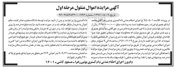 مزایده,مزایده ساختمان به مساحت 909.31متر