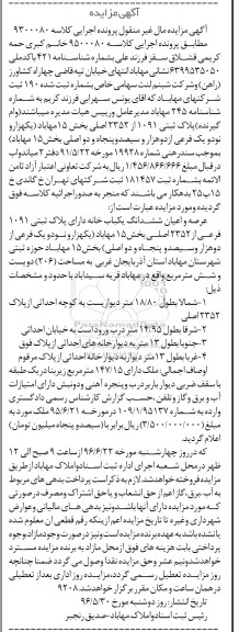 مزایده,مزایده عرصه و اعیان ششدانگ یکباب خانه مساحت 206متر