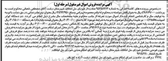 مزایده ,مزایده دو دستگاه کولر اسپیلت
