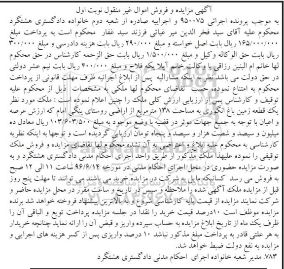 مزایده,مزایده یک قطعه زمین باغ انگوری 138متر