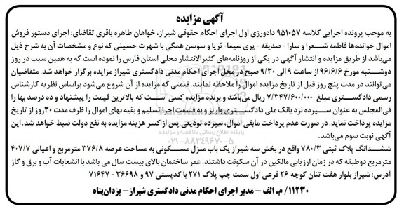 مزایده ,مزایده ششدانگ پلاک ثبتی عرصه 376.8متر