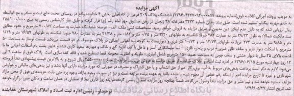 مزایده,مزایده ششدانگ پلاک 209 فرعی از 86 اصلی