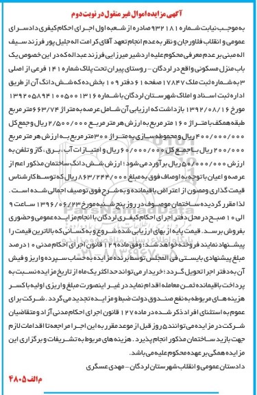 مزایده,مزایده یکباب منزل مسکونی عرصه 663.74متر
