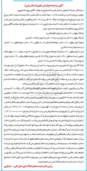 مزایده,مزایده ششدانگ یکباب خانه به مساحت 305متر
