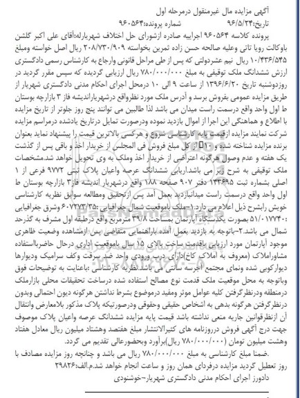 مزایده,مزایده آپارتمان به مساحت 39.8مترمربع