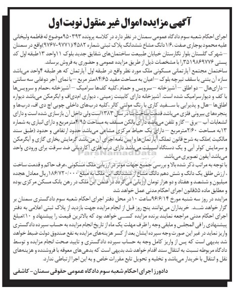 مزایده,مزایده 1.6 دانگ مشاع از ششدانگ پلاک ثبتی 84.65متر
