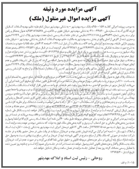 مزایده,مزایده آپارتمان مسکونی مساحت 79.84متر