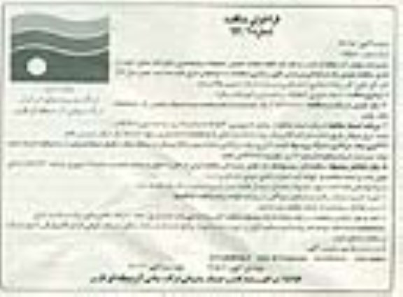 آگهی فراخوان مناقصه، فراخوان مناقصه انجام خدمات عمومی 