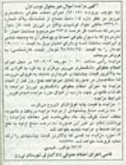 مزایده,مزایده 1.5 دانگ مشاع از پلاک شماره 7349.10 مساحت 283.5متر