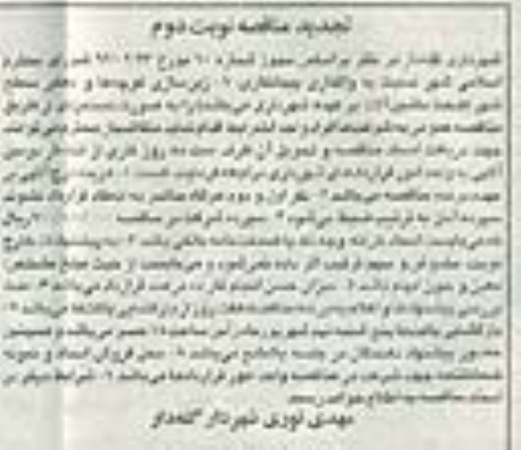 مناقصه , تجدید مناقصه زیرسازی کوچه ها و معابر سطح شهر نوبت دوم