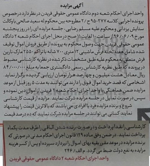 مزایده,مزایده فرش ماشینی