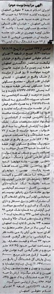 مزایده ,مزایده 5 حبه از 72 حبه ششدانگ پلاک ثبتی نوبت دوم