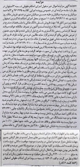 مزایده ,مزایده یکباب واحد تجاری بخش 14 ثبت اصفهان