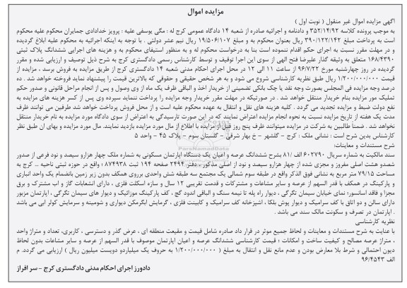 مزایده,مزایده آپارتمان مسکونی مساحت 79.15متر